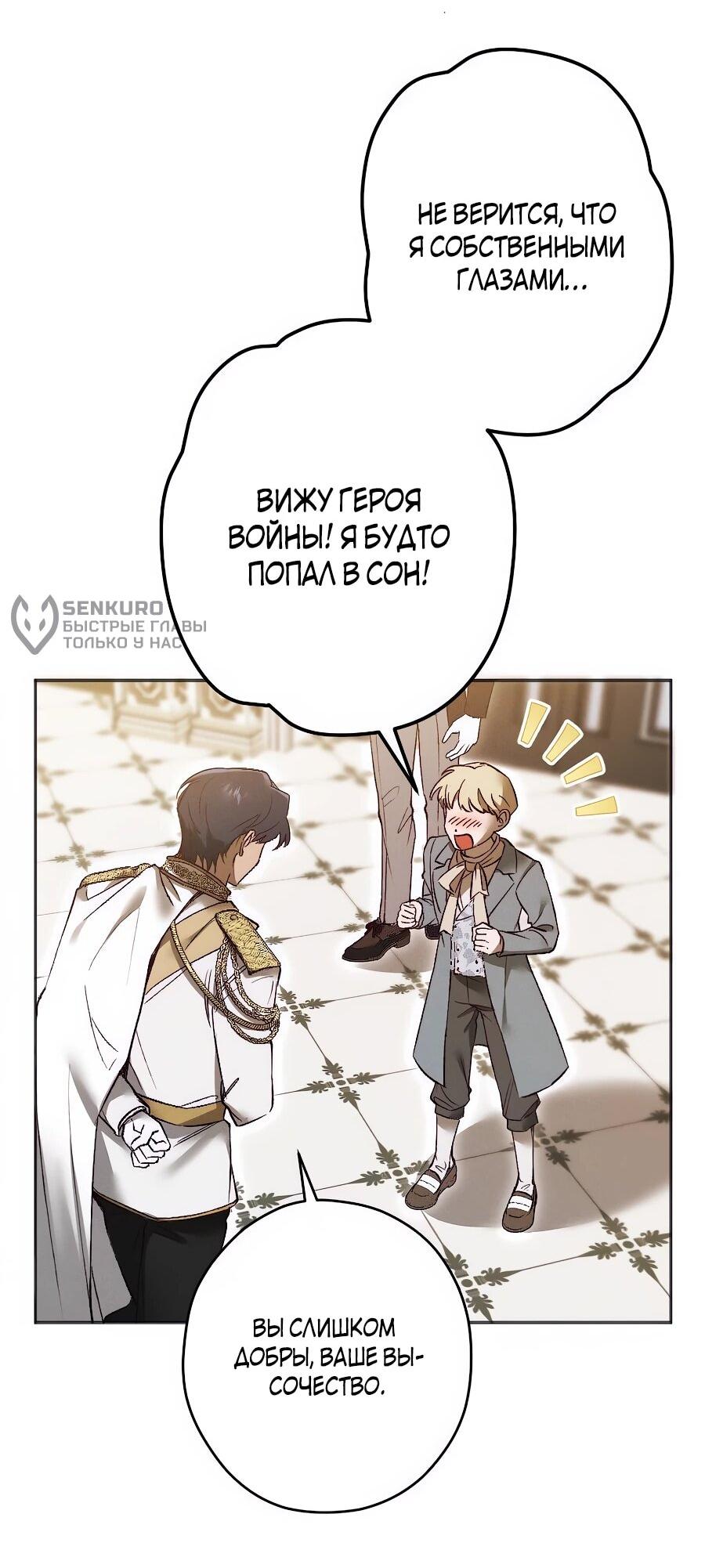 Манга Навязчивая любовь прирученного герцога - Глава 36 Страница 16