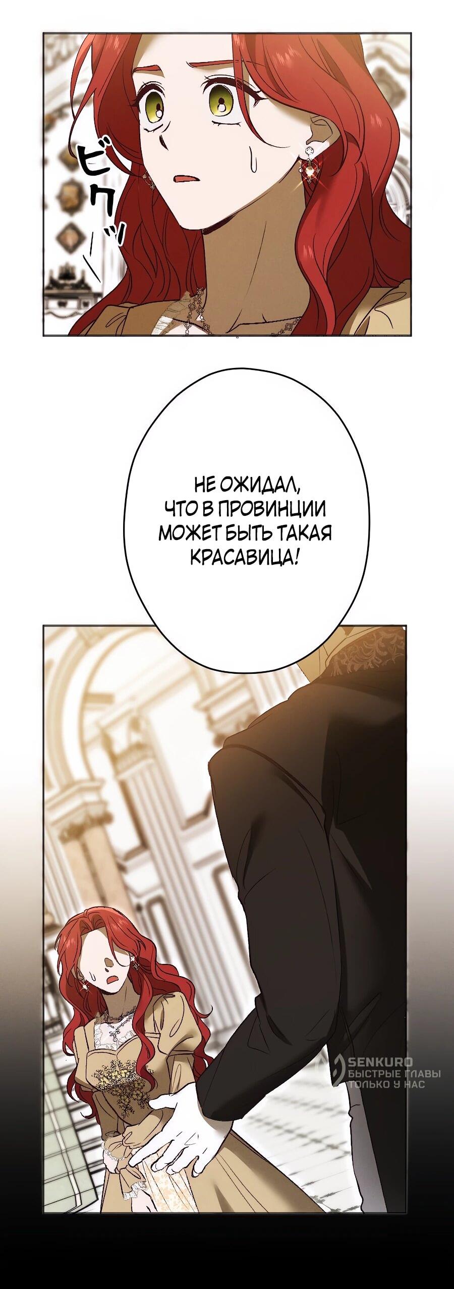 Манга Навязчивая любовь прирученного герцога - Глава 36 Страница 28