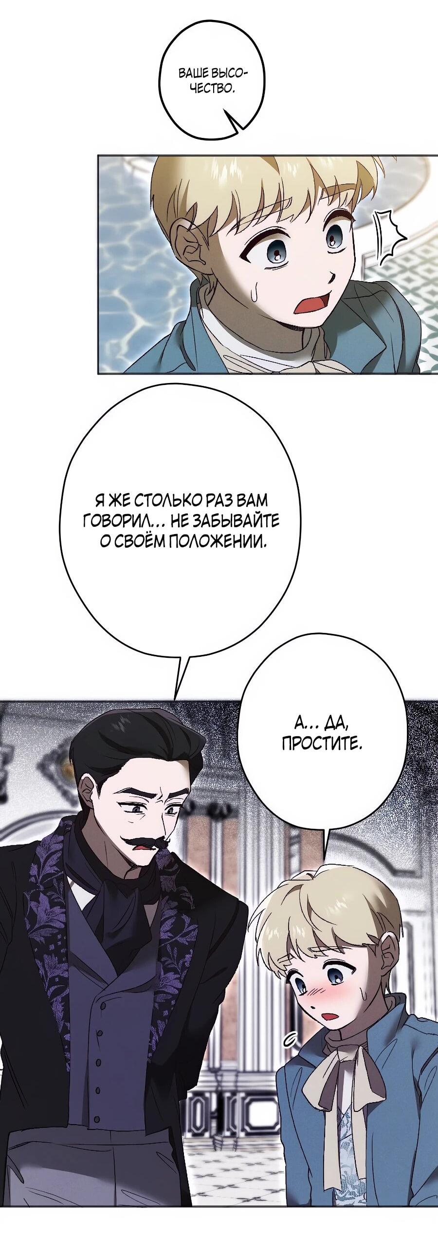 Манга Навязчивая любовь прирученного герцога - Глава 36 Страница 43