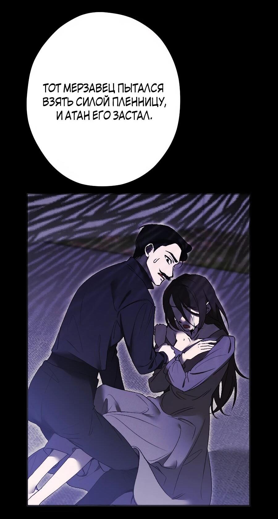 Манга Навязчивая любовь прирученного герцога - Глава 36 Страница 7