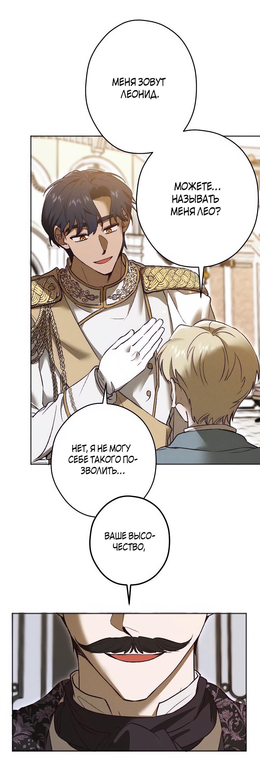 Манга Навязчивая любовь прирученного герцога - Глава 36 Страница 17