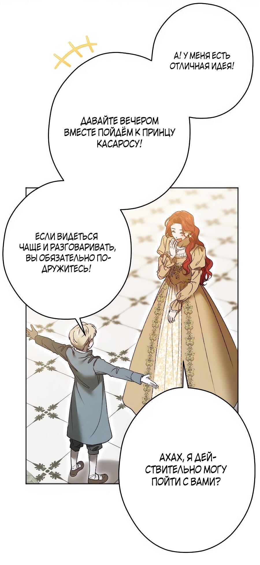 Манга Навязчивая любовь прирученного герцога - Глава 36 Страница 42