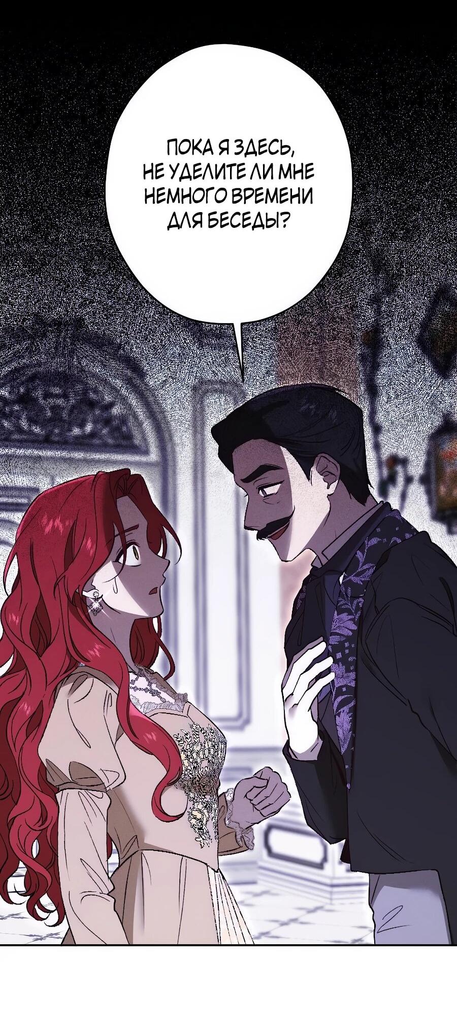 Манга Навязчивая любовь прирученного герцога - Глава 36 Страница 29