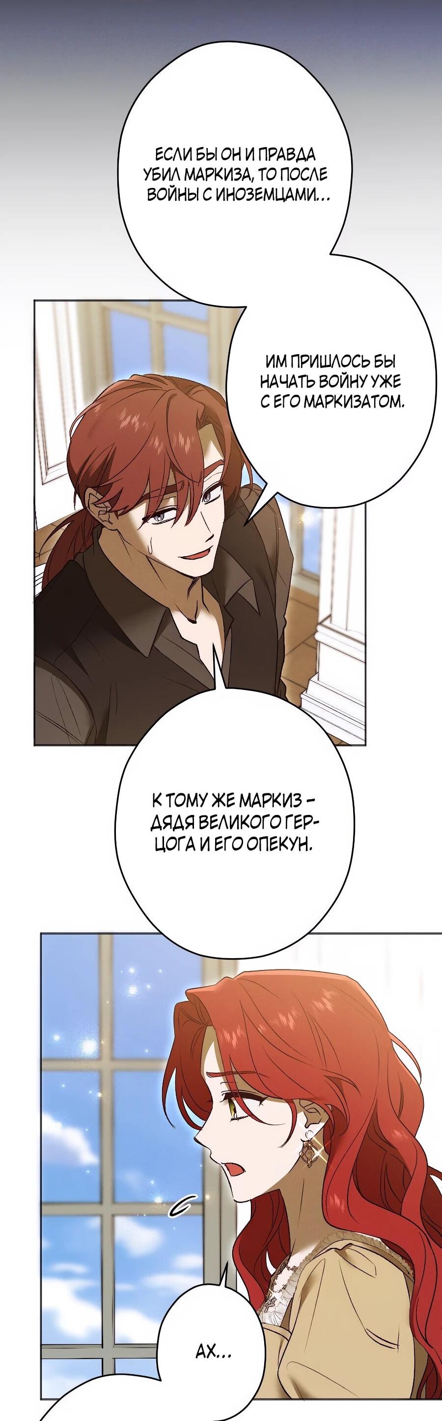 Манга Навязчивая любовь прирученного герцога - Глава 36 Страница 9