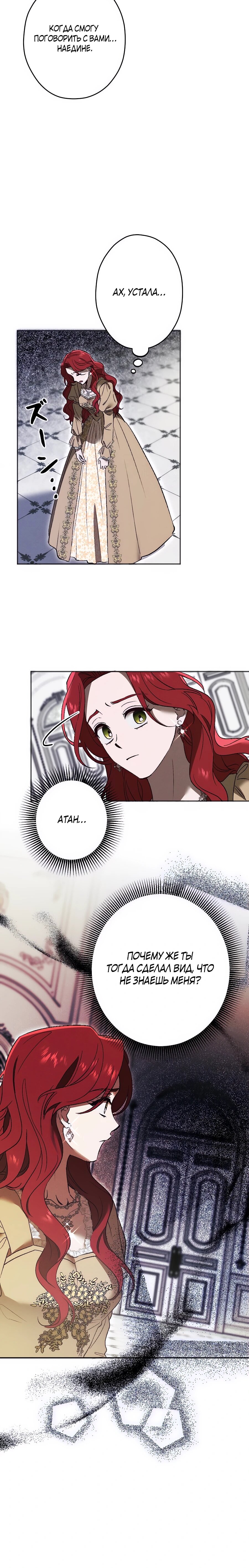 Манга Навязчивая любовь прирученного герцога - Глава 36 Страница 47