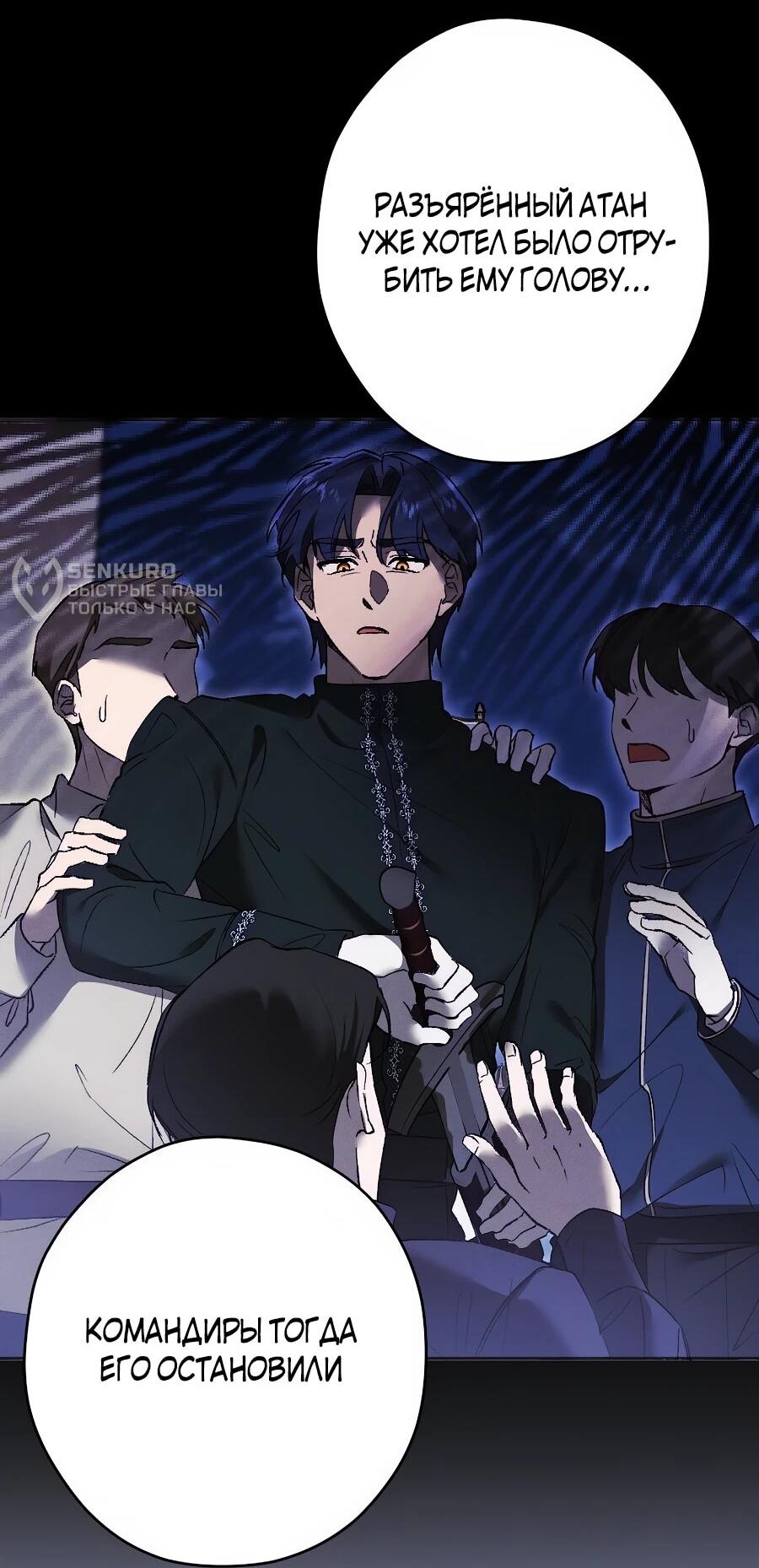 Манга Навязчивая любовь прирученного герцога - Глава 36 Страница 8