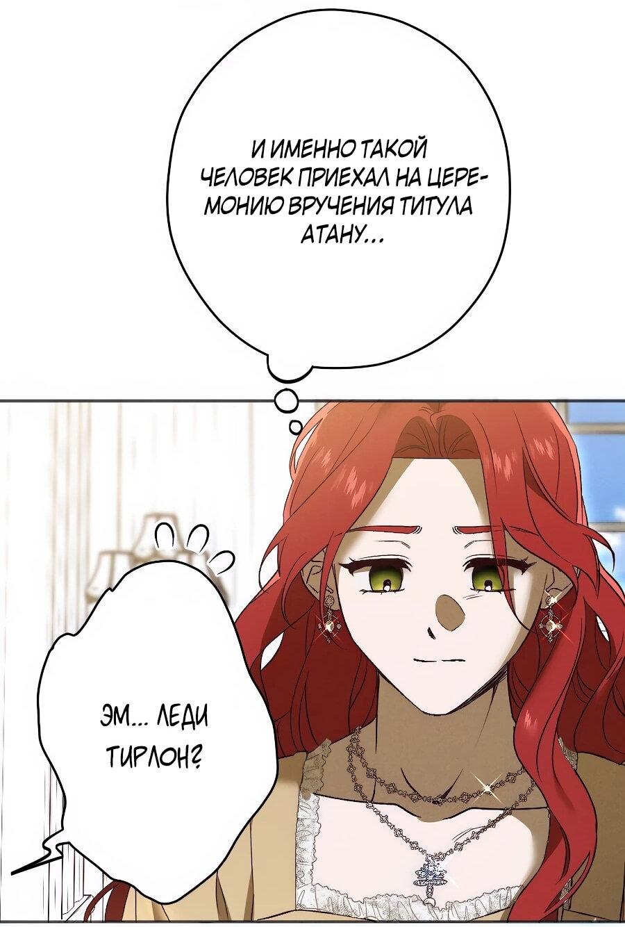 Манга Навязчивая любовь прирученного герцога - Глава 36 Страница 12