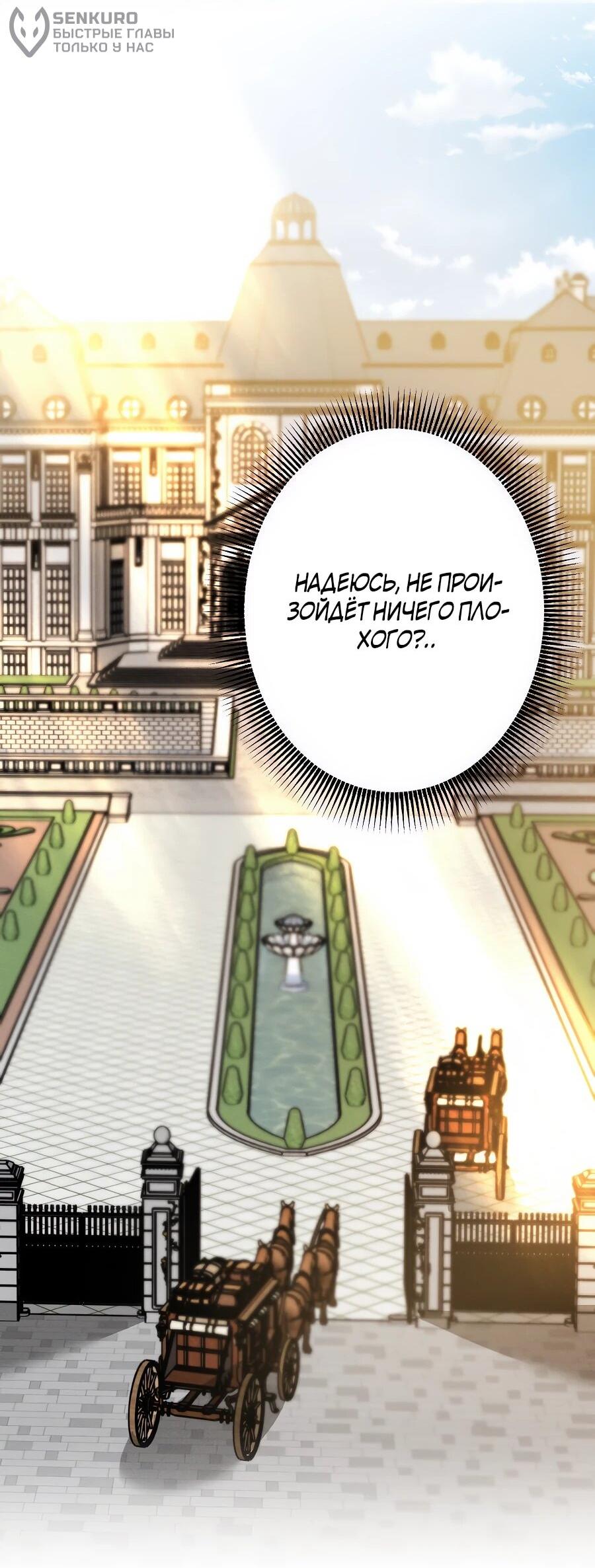 Манга Навязчивая любовь прирученного герцога - Глава 36 Страница 13