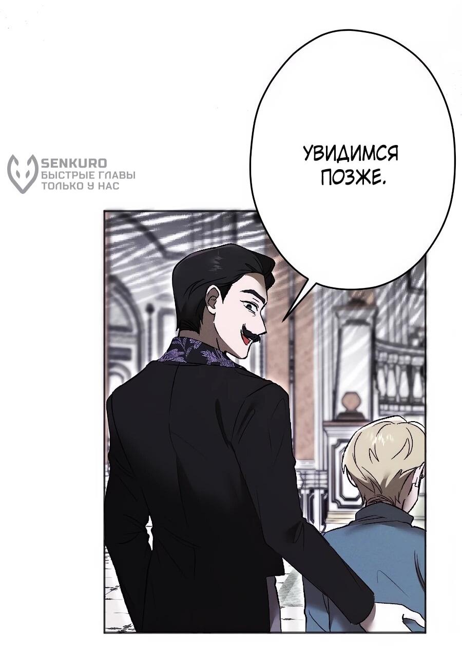 Манга Навязчивая любовь прирученного герцога - Глава 36 Страница 45