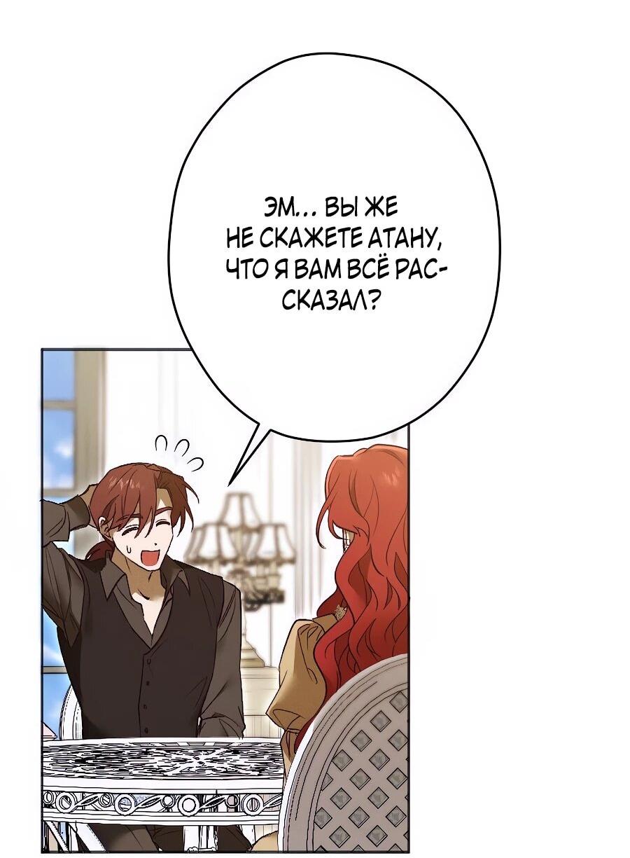 Манга Навязчивая любовь прирученного герцога - Глава 36 Страница 11