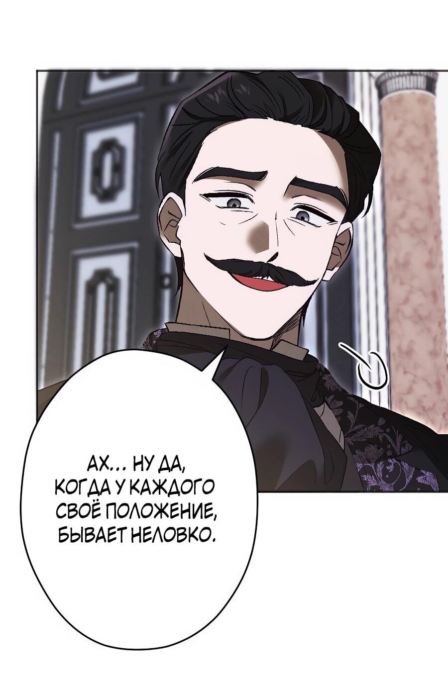 Манга Навязчивая любовь прирученного герцога - Глава 36 Страница 37