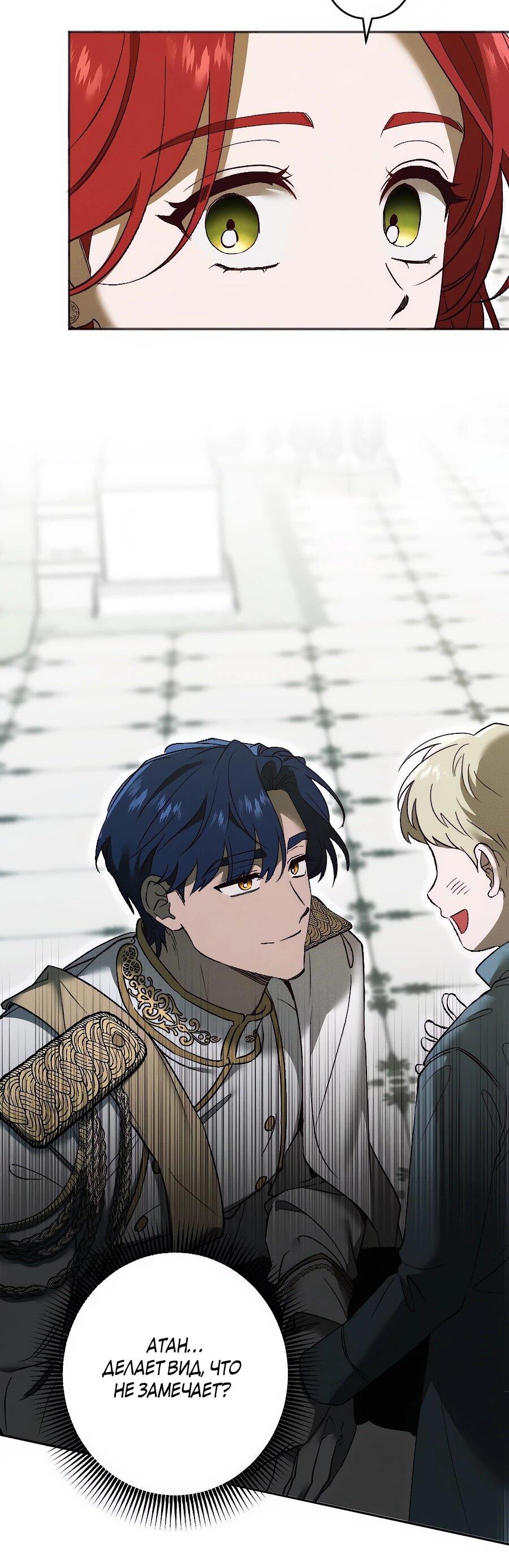 Манга Навязчивая любовь прирученного герцога - Глава 36 Страница 31