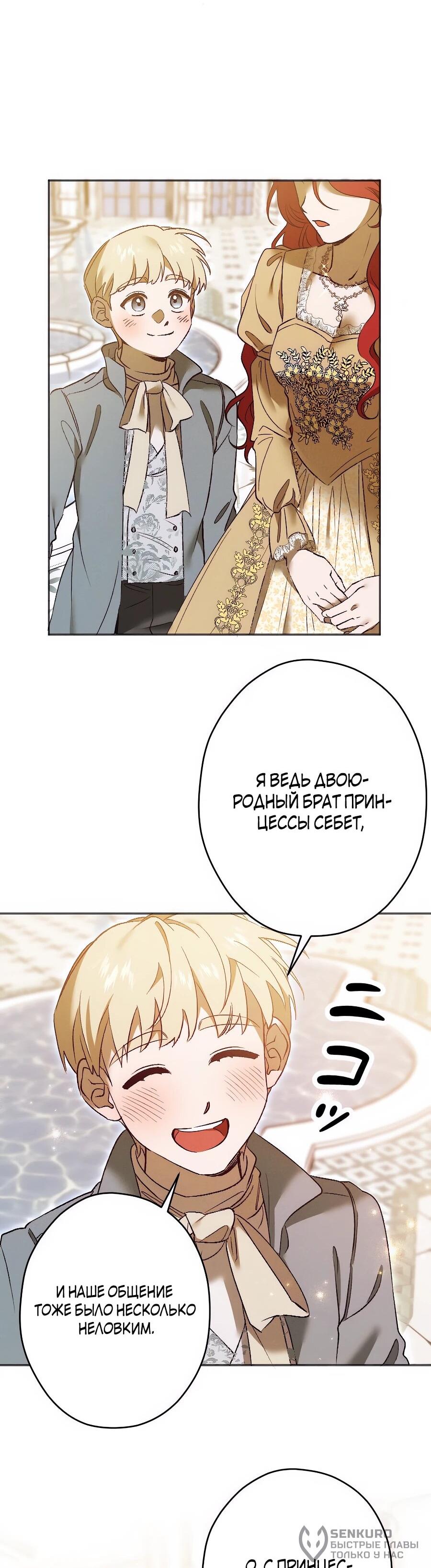 Манга Навязчивая любовь прирученного герцога - Глава 36 Страница 40