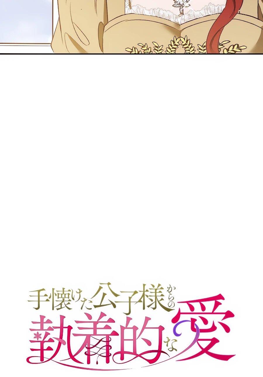 Манга Навязчивая любовь прирученного герцога - Глава 36 Страница 5