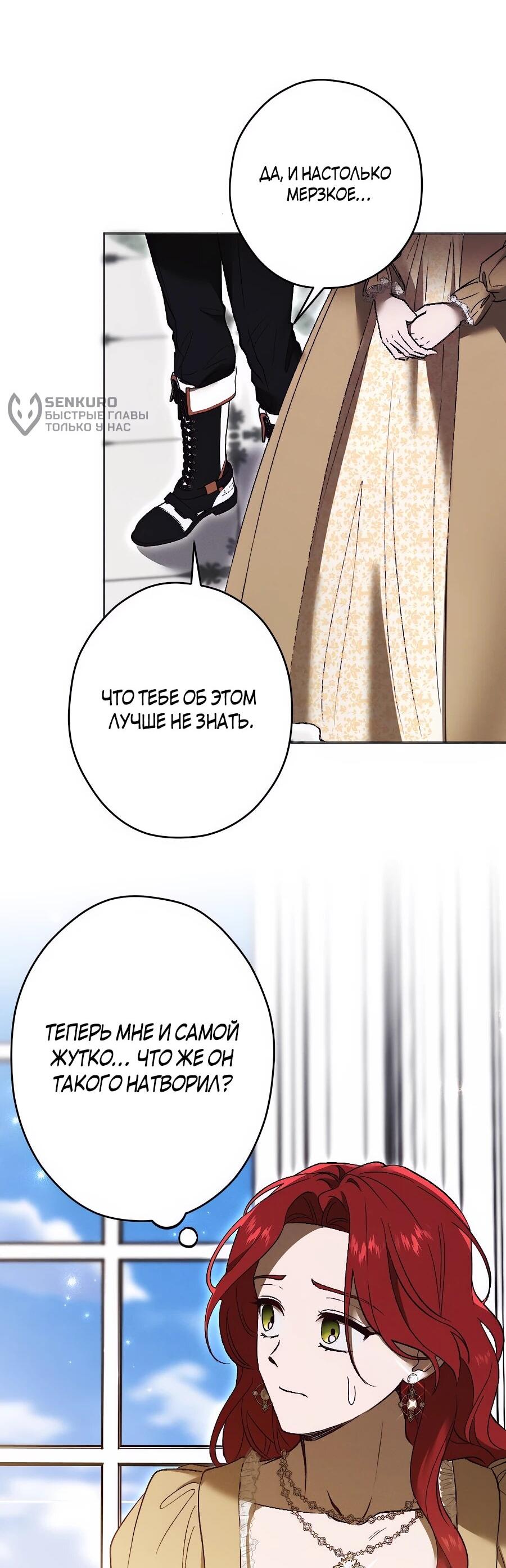 Манга Навязчивая любовь прирученного герцога - Глава 36 Страница 4