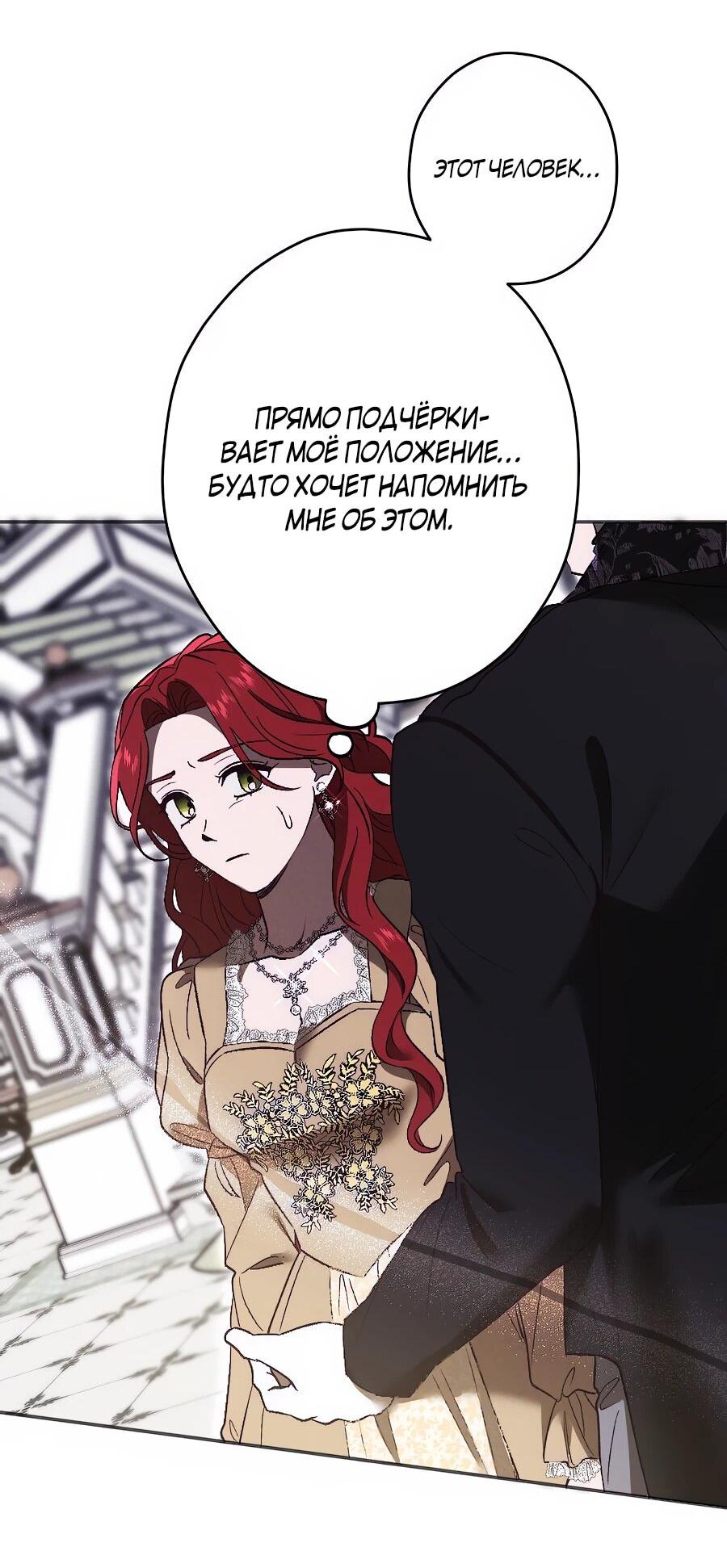 Манга Навязчивая любовь прирученного герцога - Глава 36 Страница 38