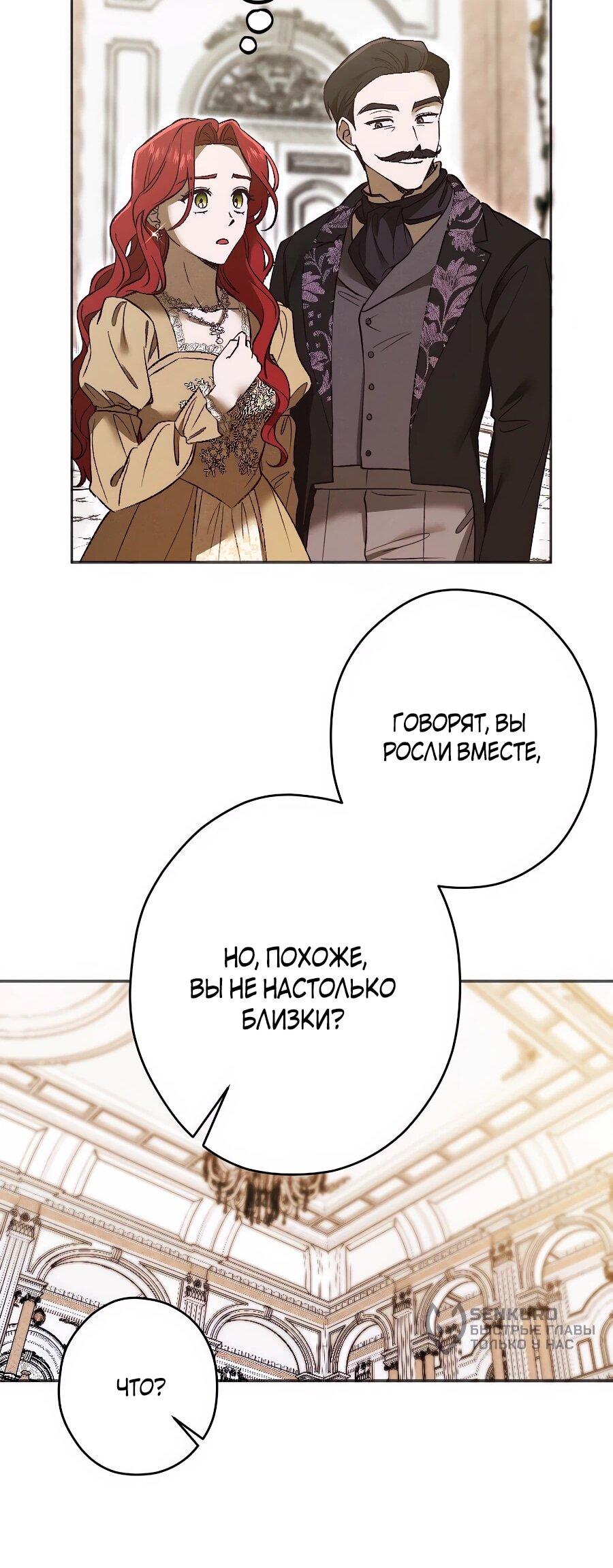 Манга Навязчивая любовь прирученного герцога - Глава 36 Страница 36