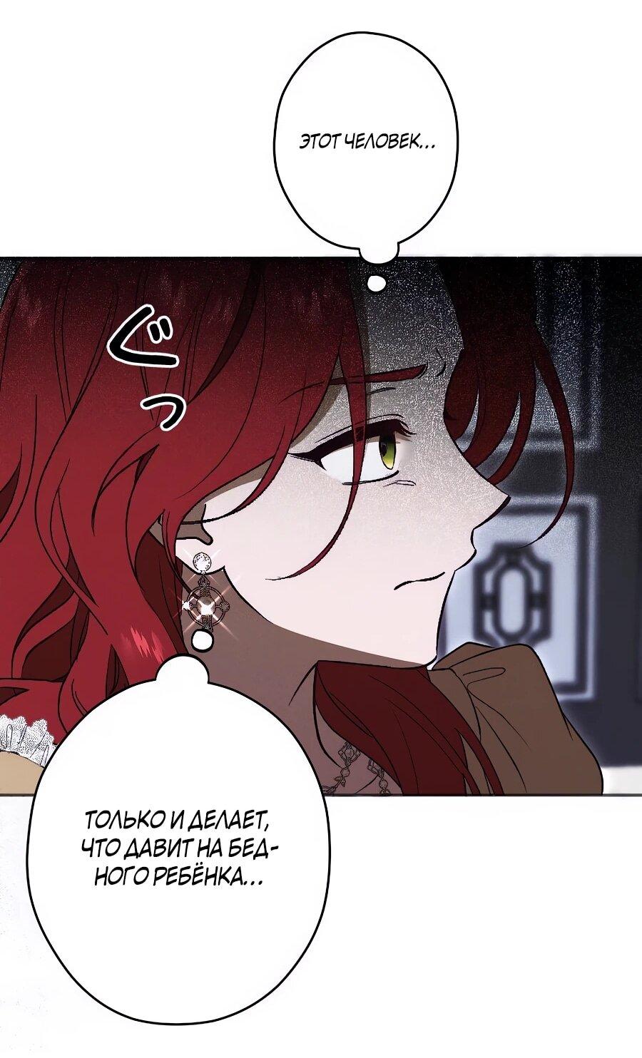 Манга Навязчивая любовь прирученного герцога - Глава 36 Страница 44