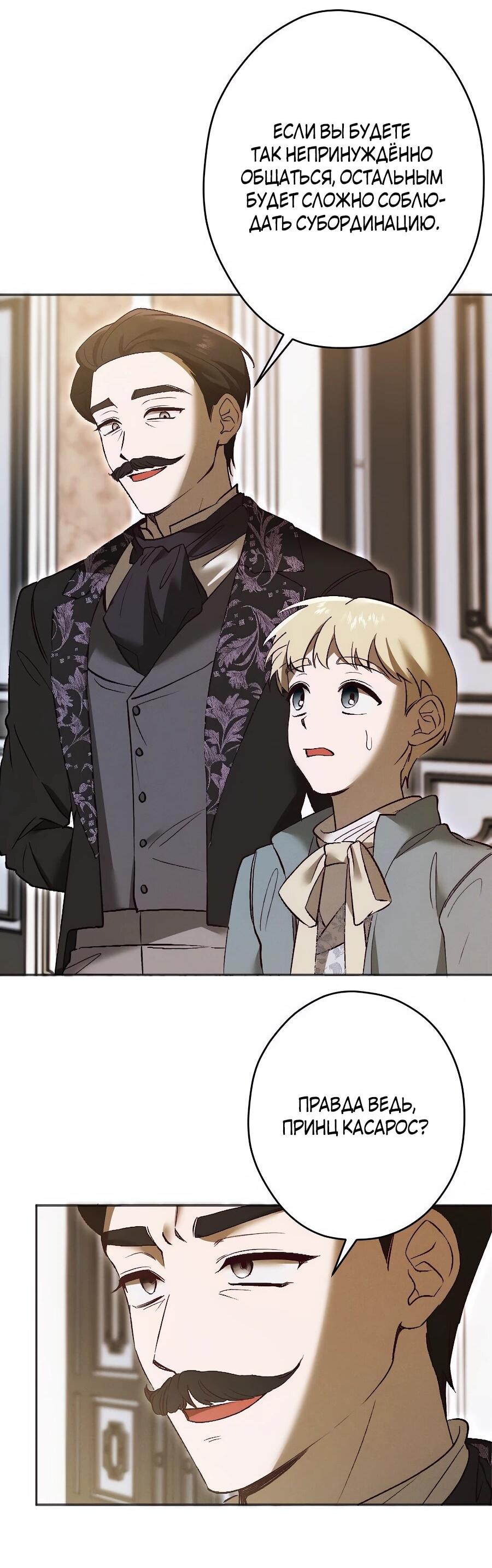 Манга Навязчивая любовь прирученного герцога - Глава 36 Страница 18