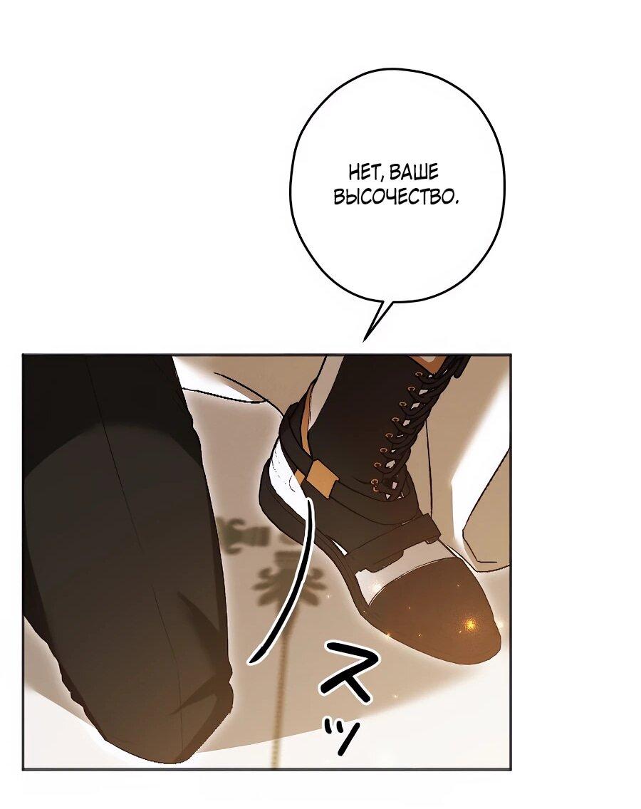 Манга Навязчивая любовь прирученного герцога - Глава 36 Страница 21