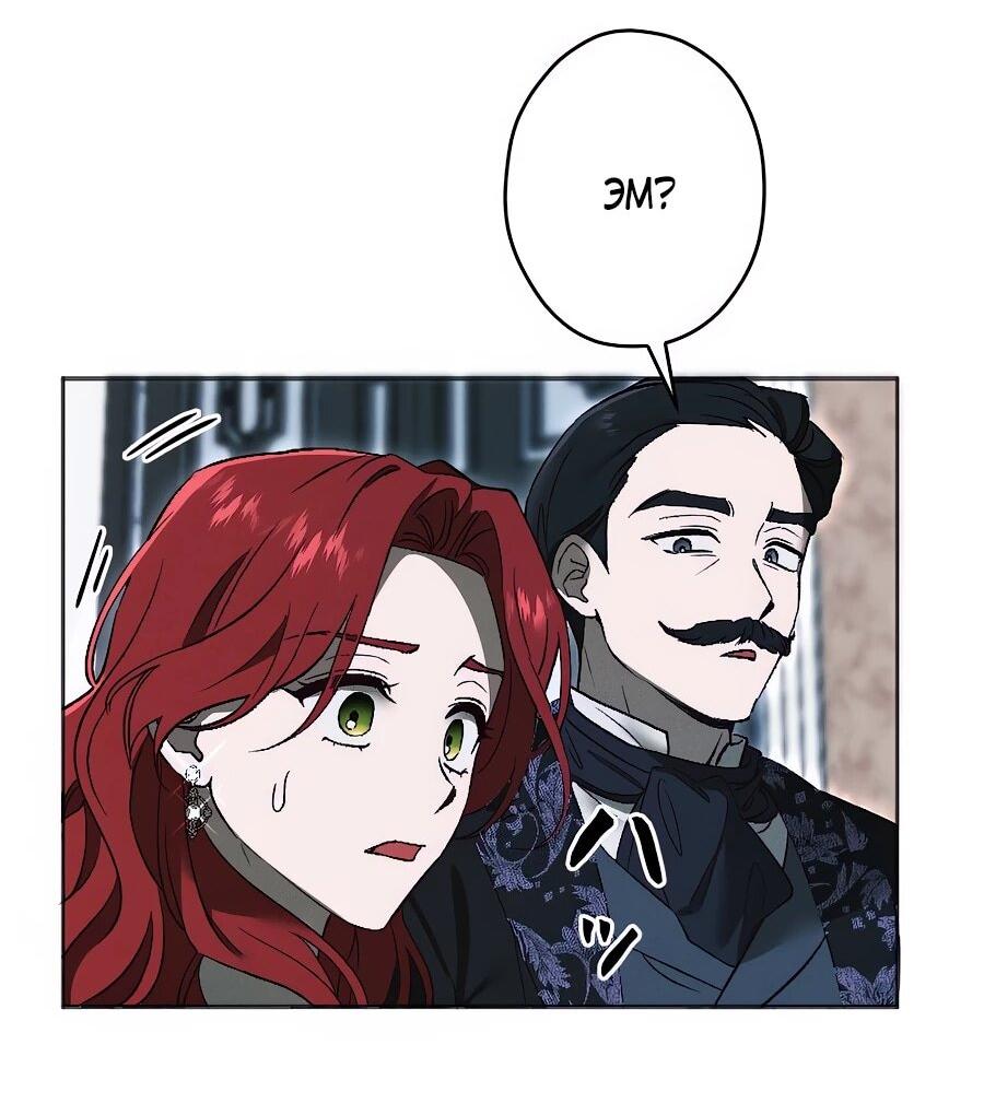 Манга Навязчивая любовь прирученного герцога - Глава 36 Страница 32