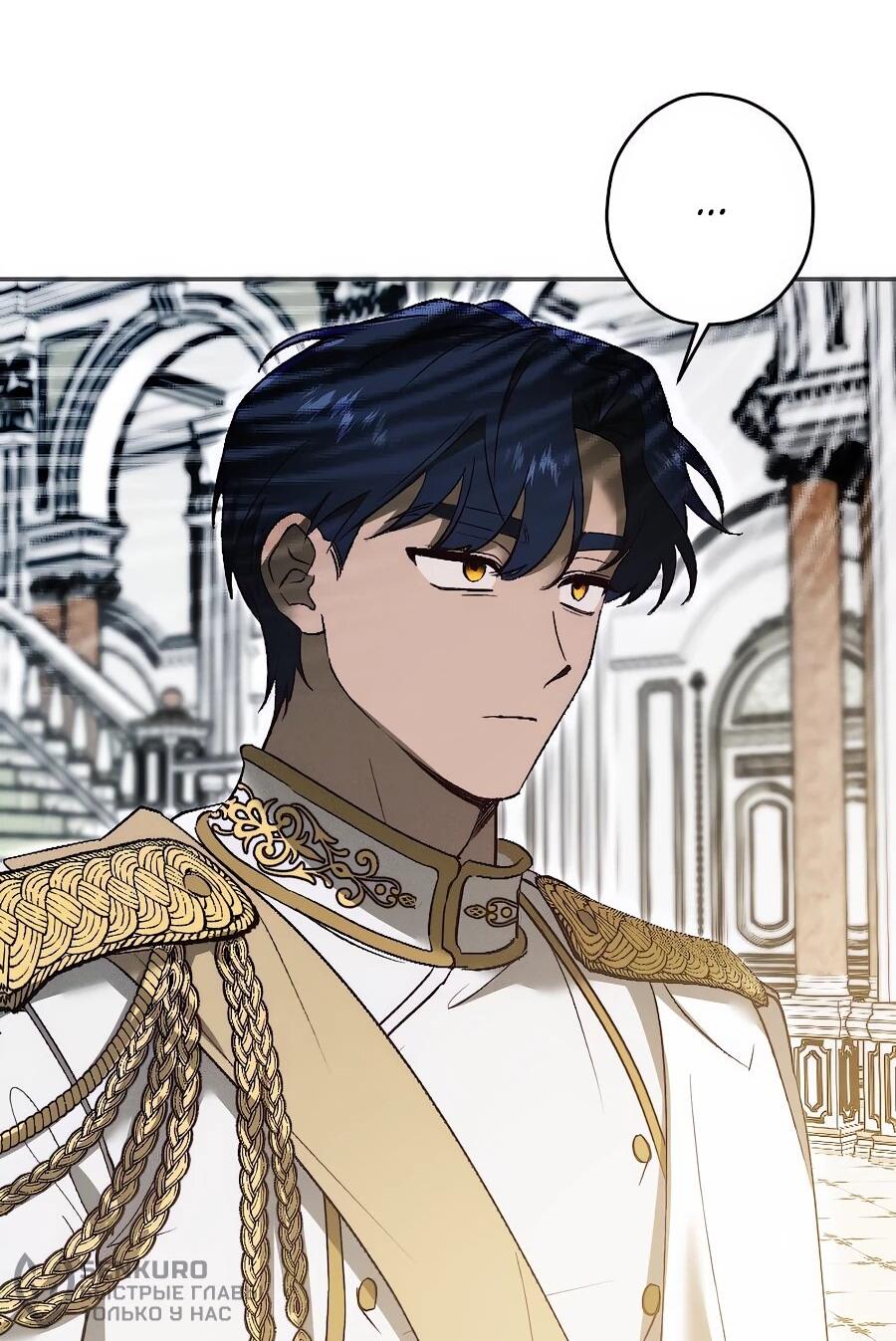 Манга Навязчивая любовь прирученного герцога - Глава 36 Страница 19