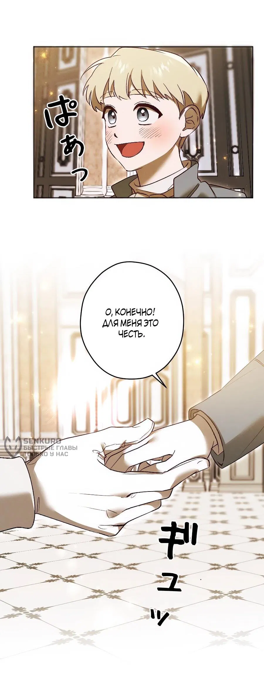 Манга Навязчивая любовь прирученного герцога - Глава 36 Страница 24