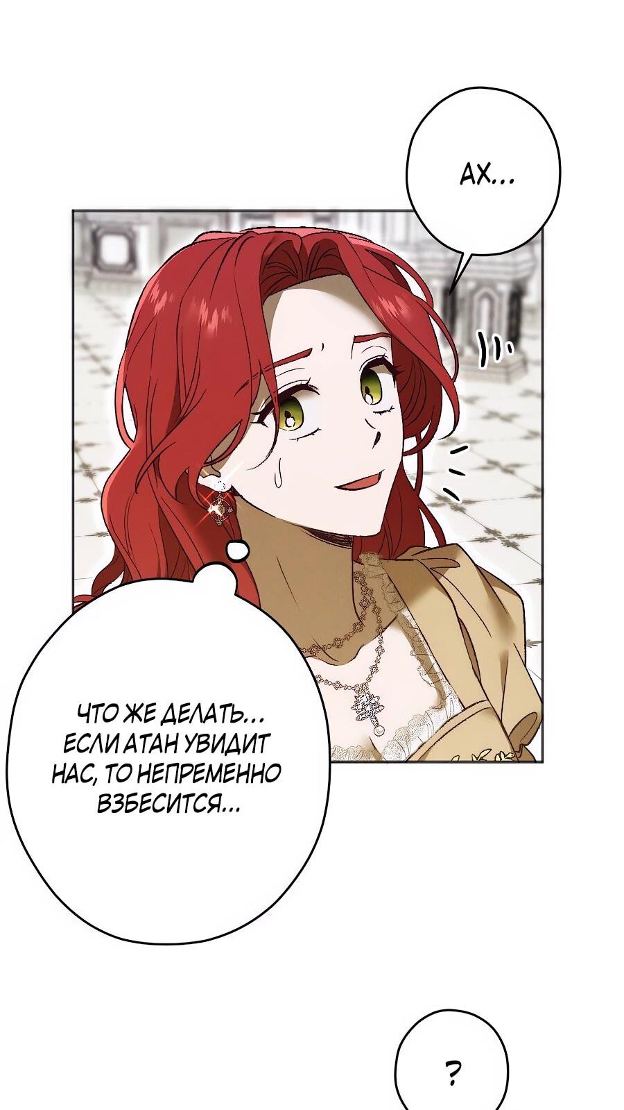 Манга Навязчивая любовь прирученного герцога - Глава 36 Страница 30