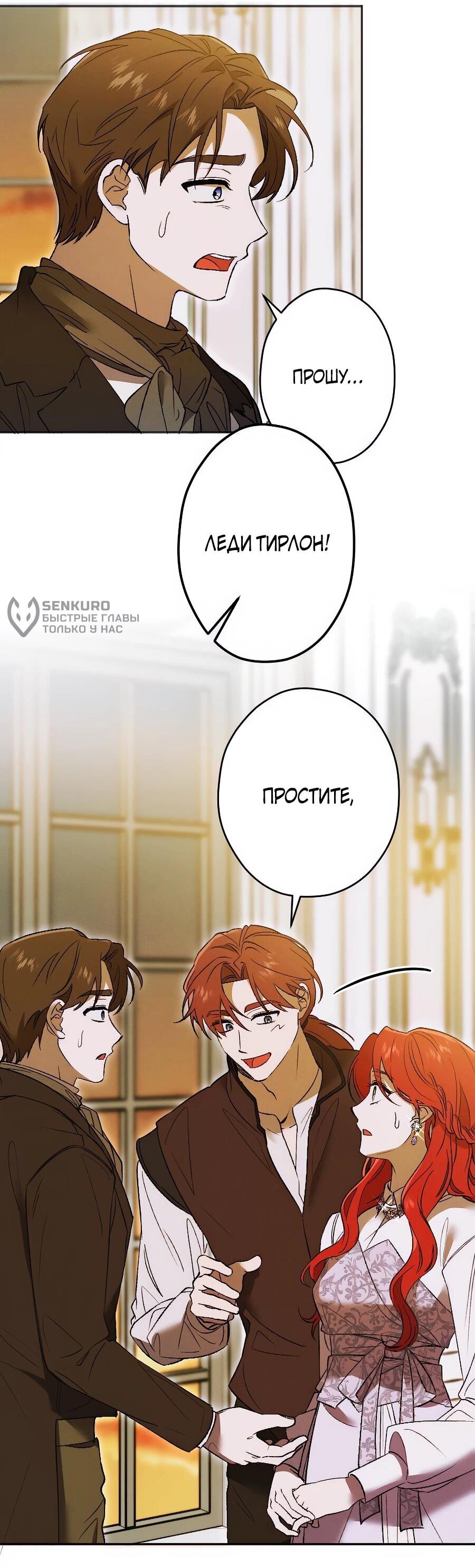 Манга Навязчивая любовь прирученного герцога - Глава 35 Страница 9