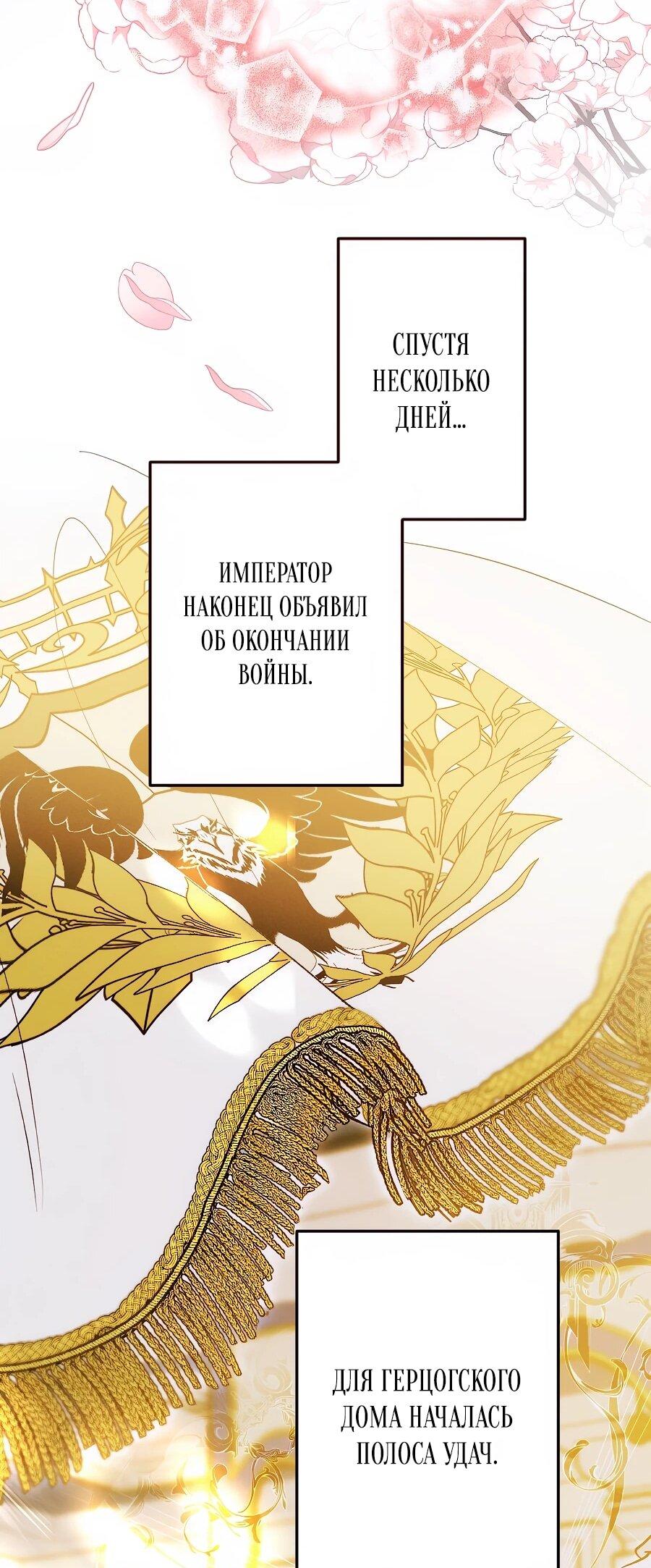 Манга Навязчивая любовь прирученного герцога - Глава 35 Страница 47