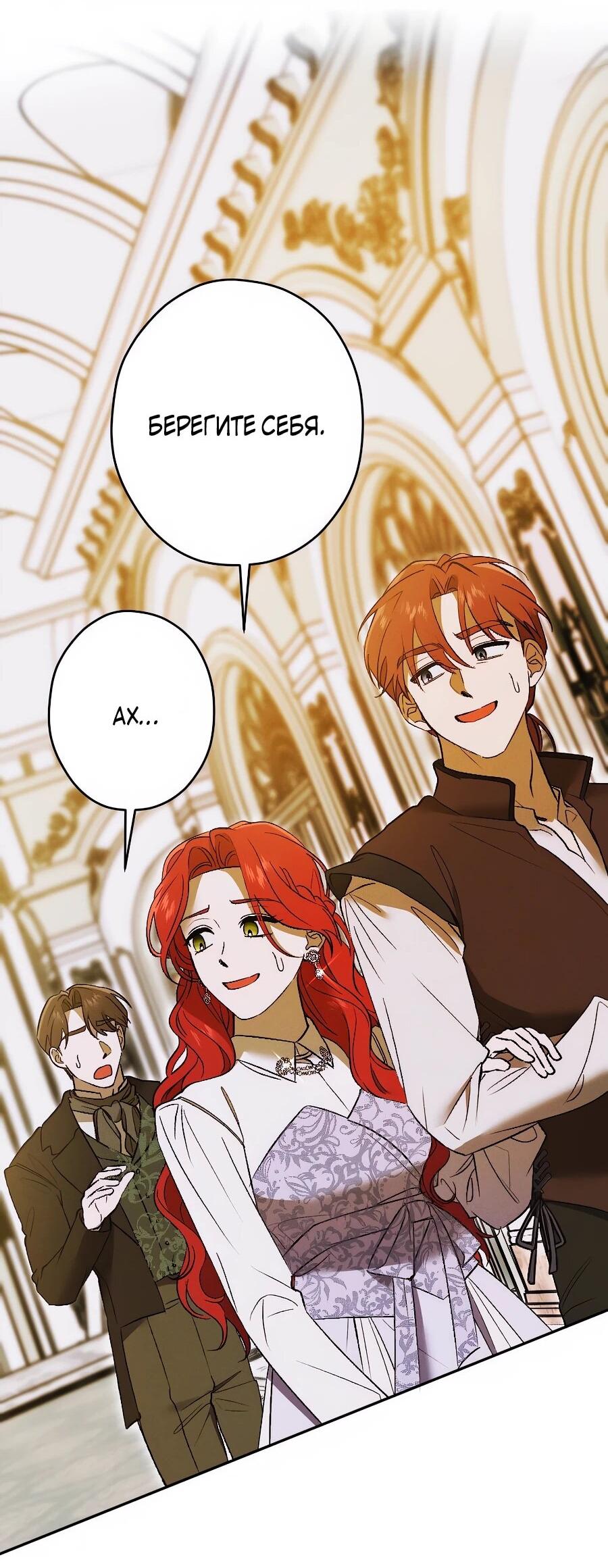 Манга Навязчивая любовь прирученного герцога - Глава 35 Страница 14