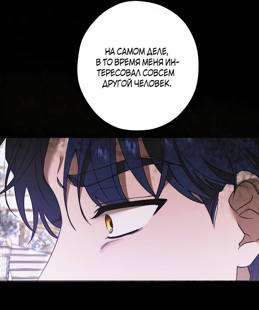 Манга Навязчивая любовь прирученного герцога - Глава 35 Страница 26
