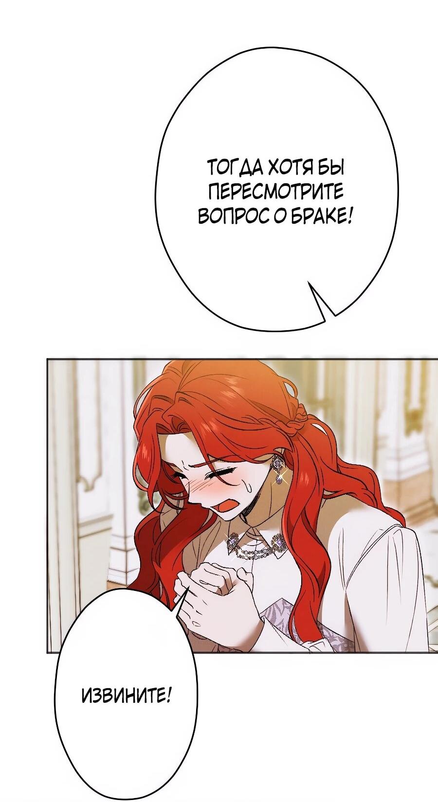 Манга Навязчивая любовь прирученного герцога - Глава 35 Страница 8