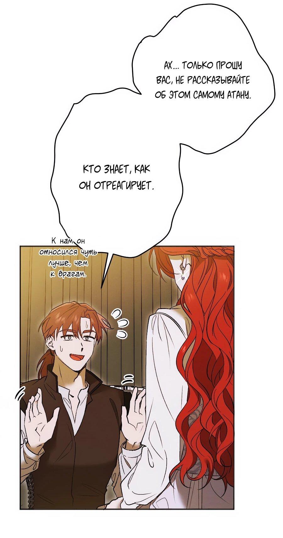 Манга Навязчивая любовь прирученного герцога - Глава 35 Страница 40