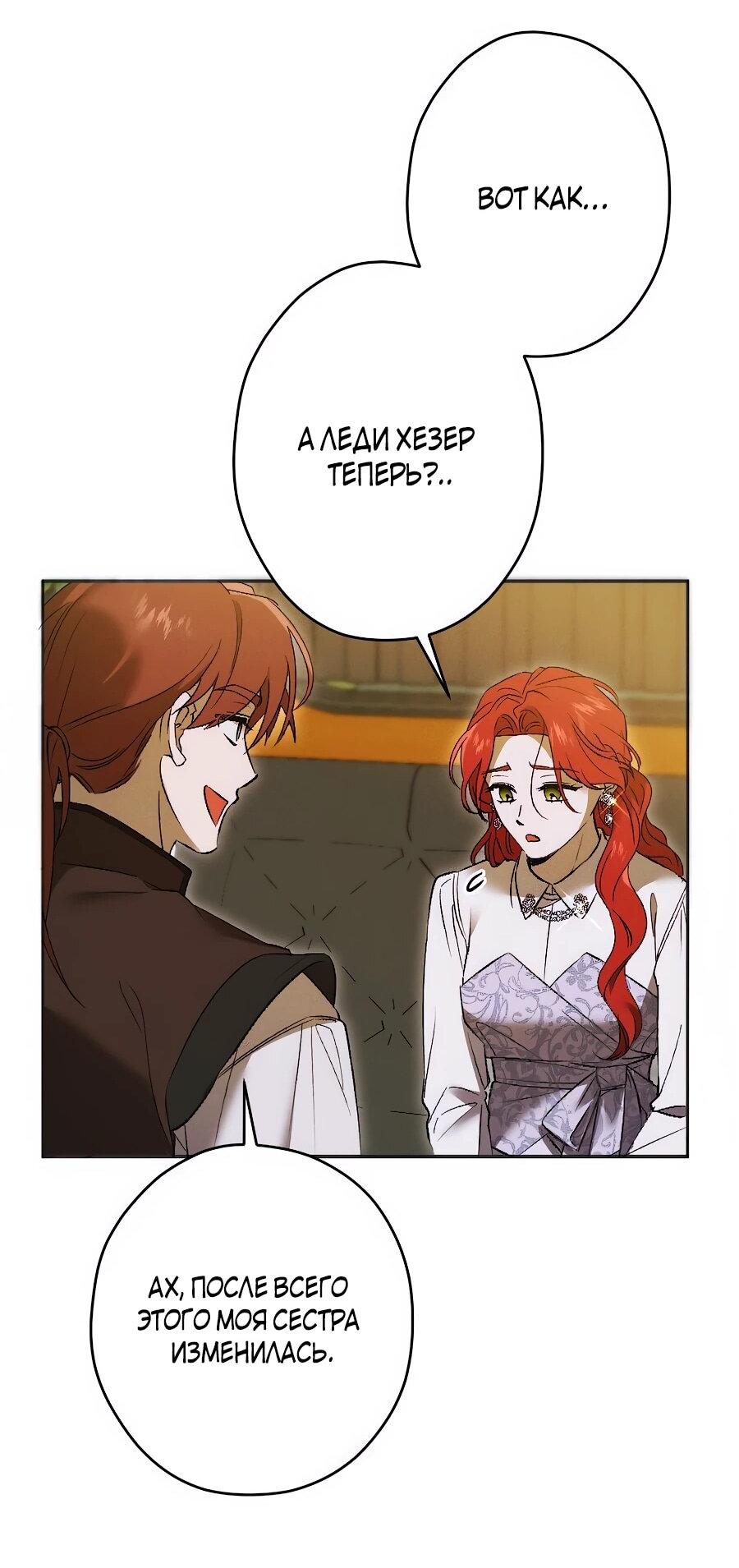 Манга Навязчивая любовь прирученного герцога - Глава 35 Страница 29