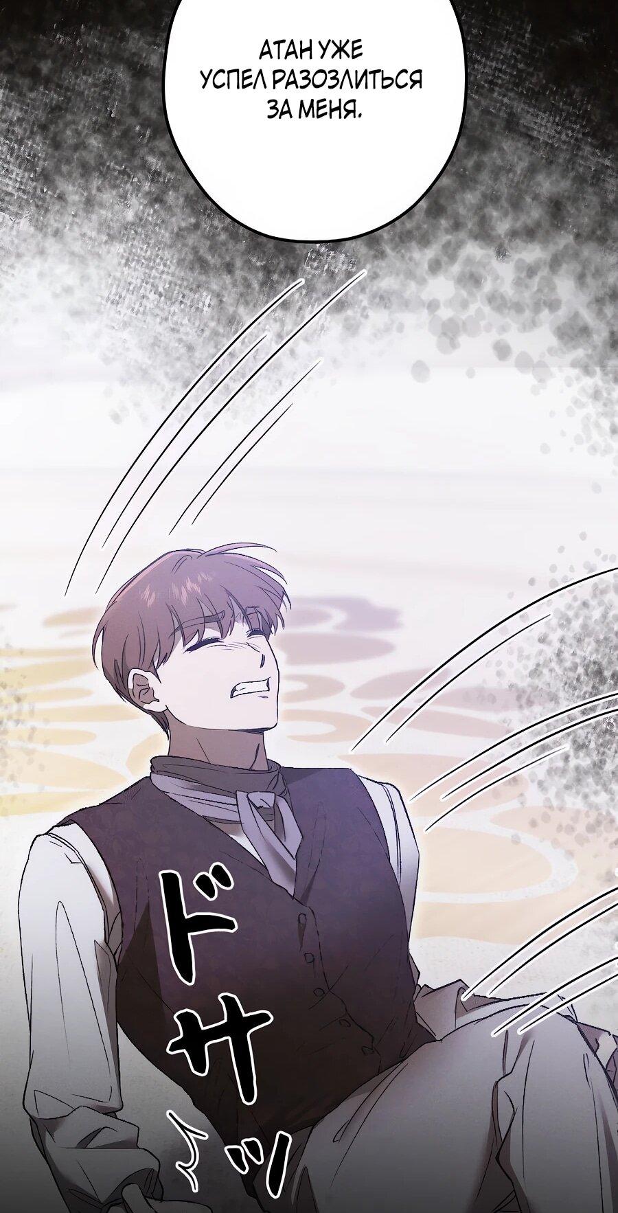 Манга Навязчивая любовь прирученного герцога - Глава 35 Страница 23