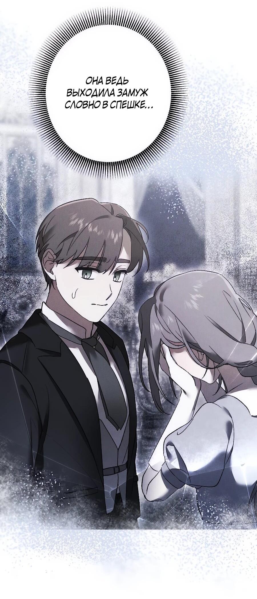 Манга Навязчивая любовь прирученного герцога - Глава 35 Страница 18