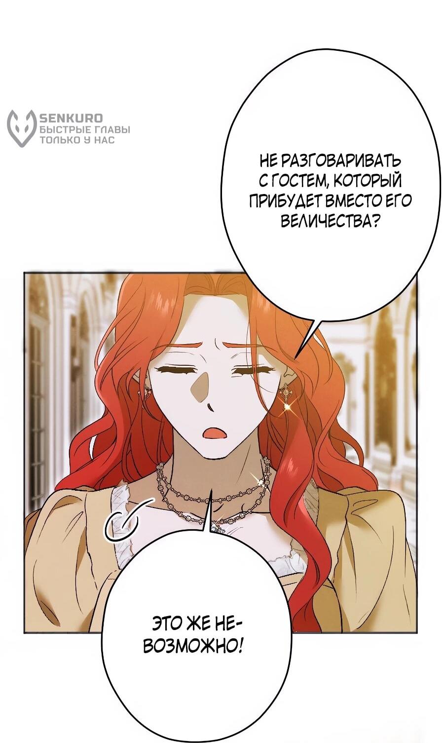 Манга Навязчивая любовь прирученного герцога - Глава 35 Страница 50