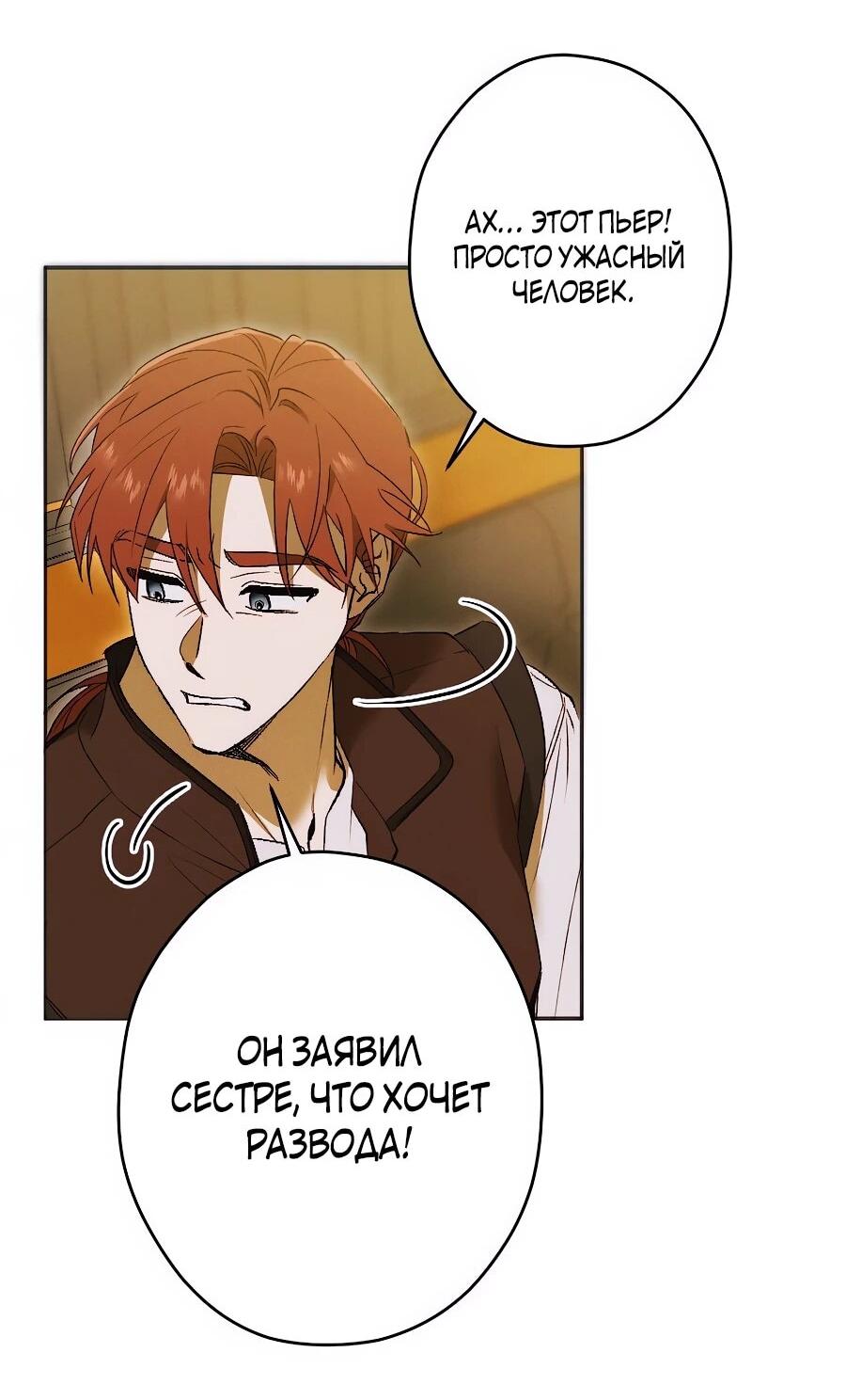 Манга Навязчивая любовь прирученного герцога - Глава 35 Страница 20