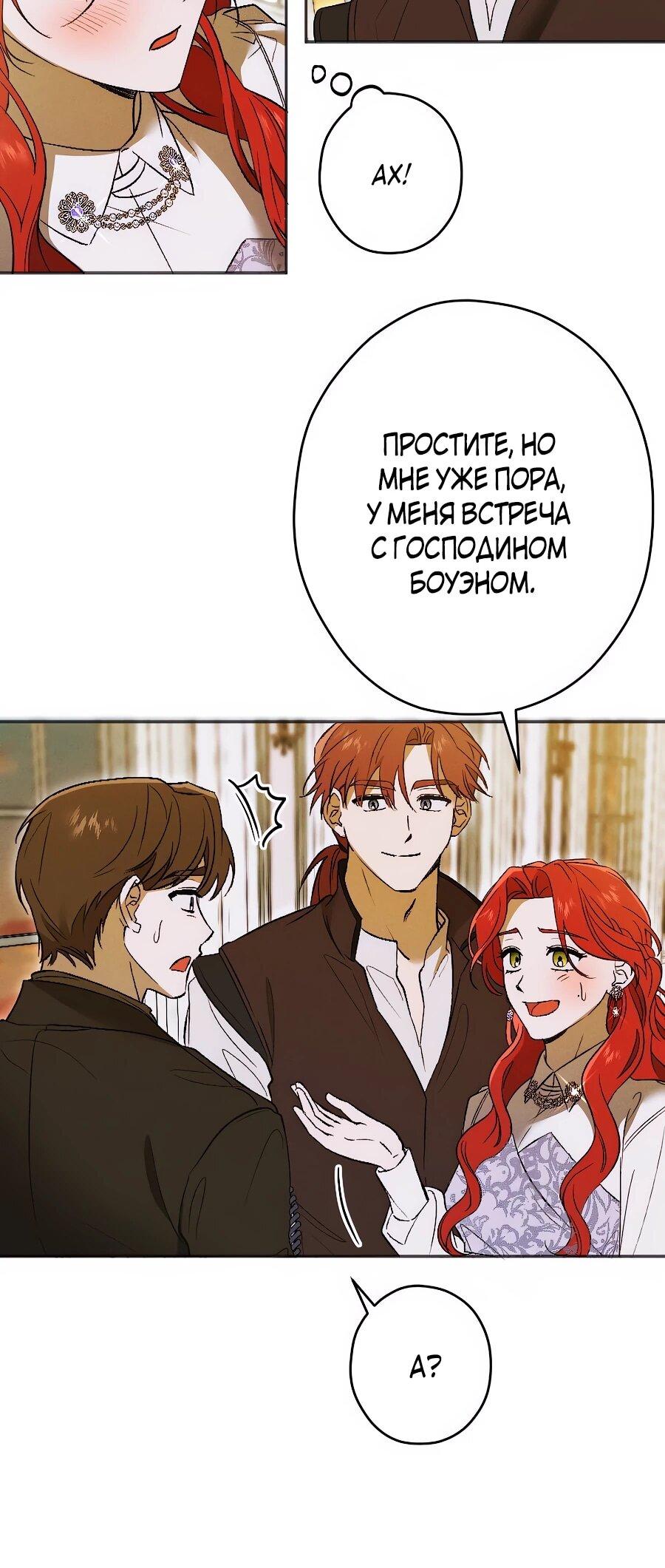 Манга Навязчивая любовь прирученного герцога - Глава 35 Страница 11