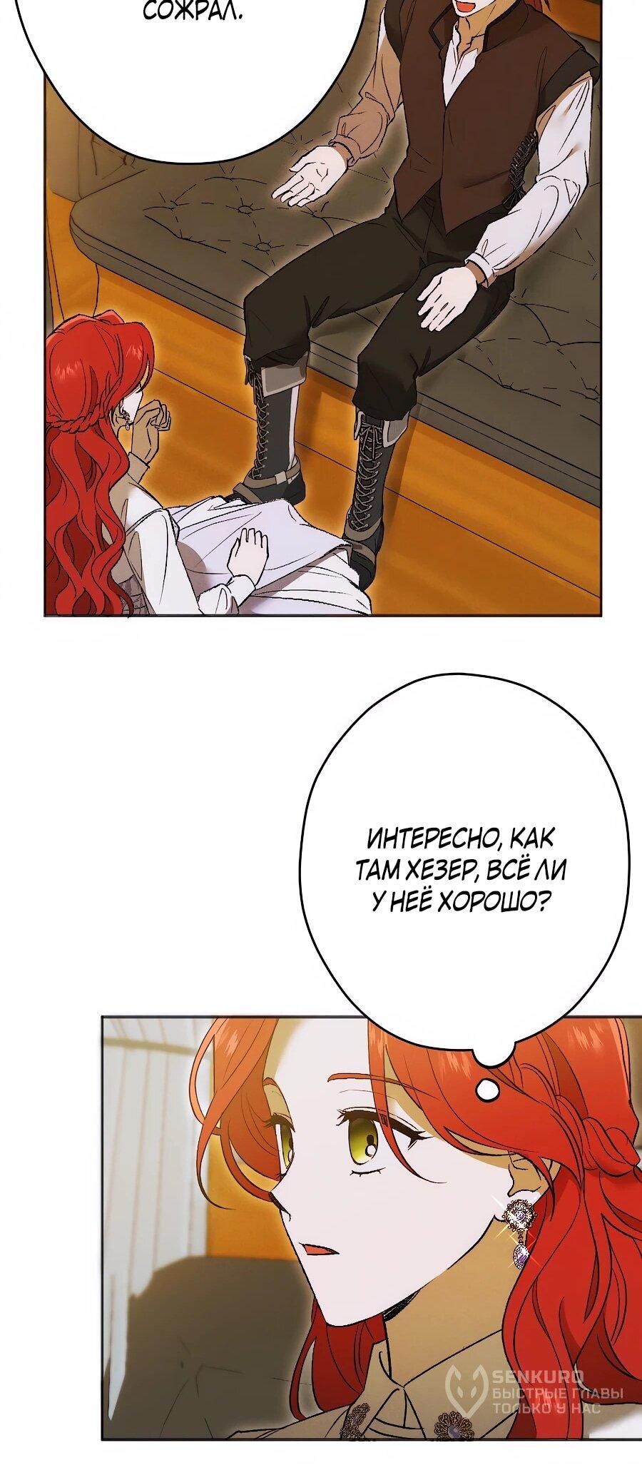 Манга Навязчивая любовь прирученного герцога - Глава 35 Страница 17