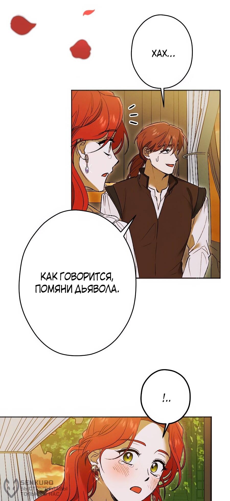 Манга Навязчивая любовь прирученного герцога - Глава 35 Страница 42