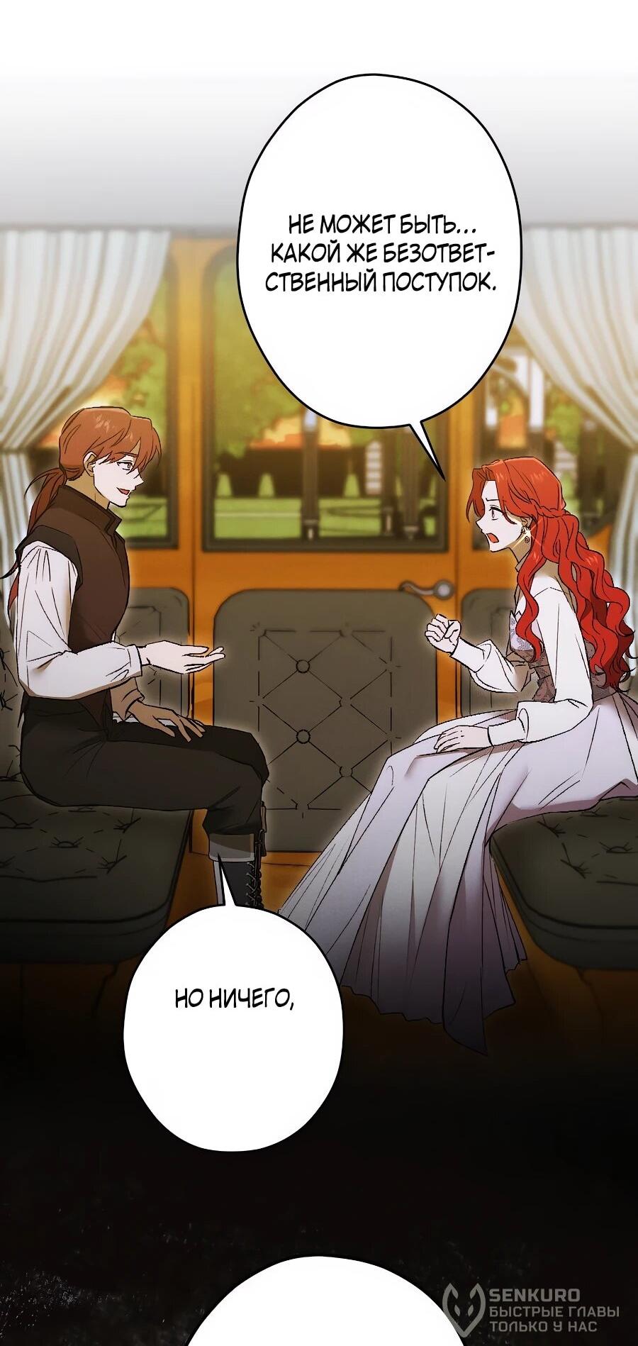 Манга Навязчивая любовь прирученного герцога - Глава 35 Страница 22