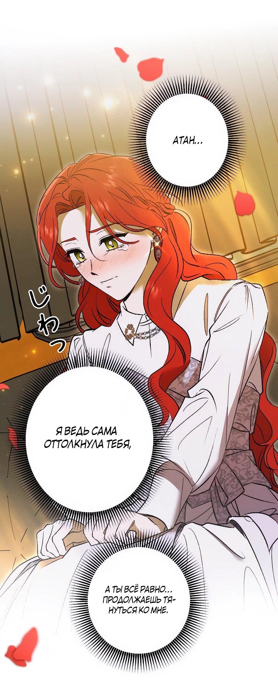 Манга Навязчивая любовь прирученного герцога - Глава 35 Страница 41