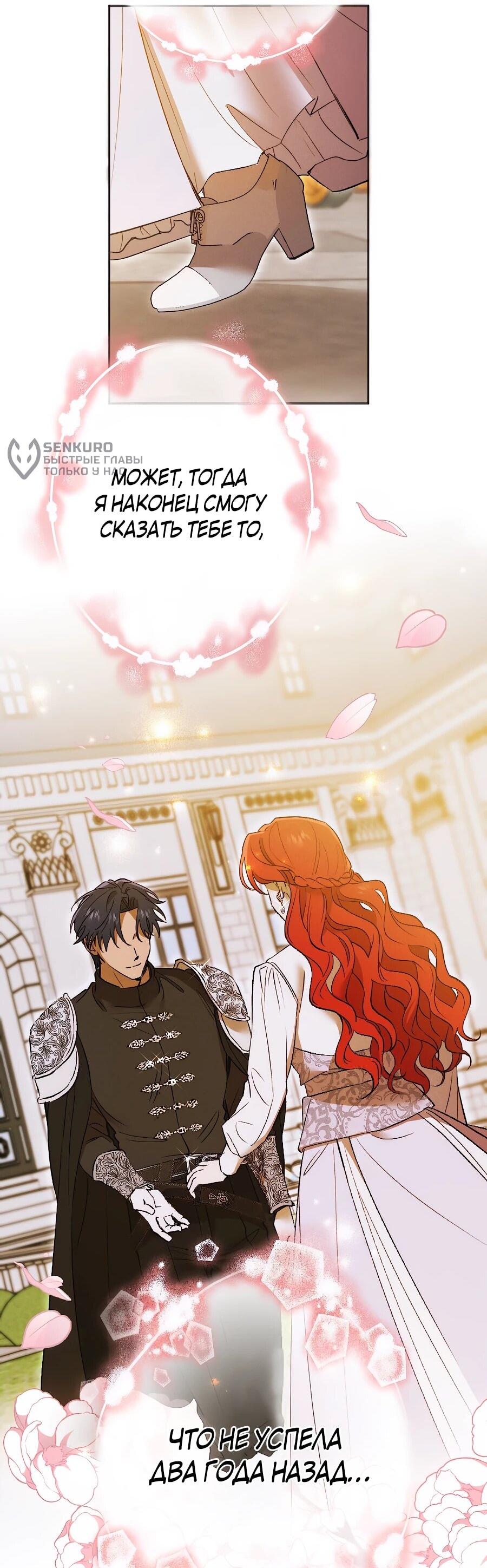 Манга Навязчивая любовь прирученного герцога - Глава 35 Страница 46