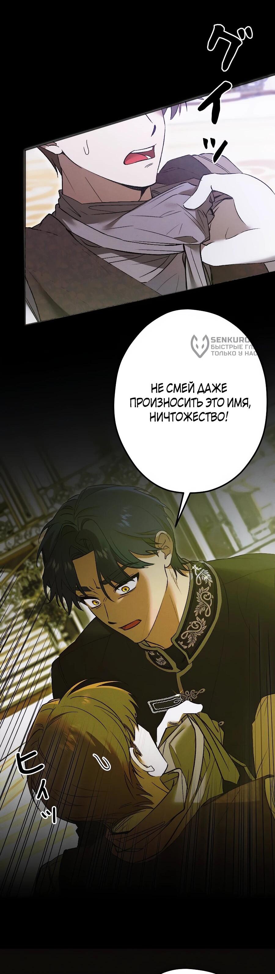 Манга Навязчивая любовь прирученного герцога - Глава 35 Страница 27