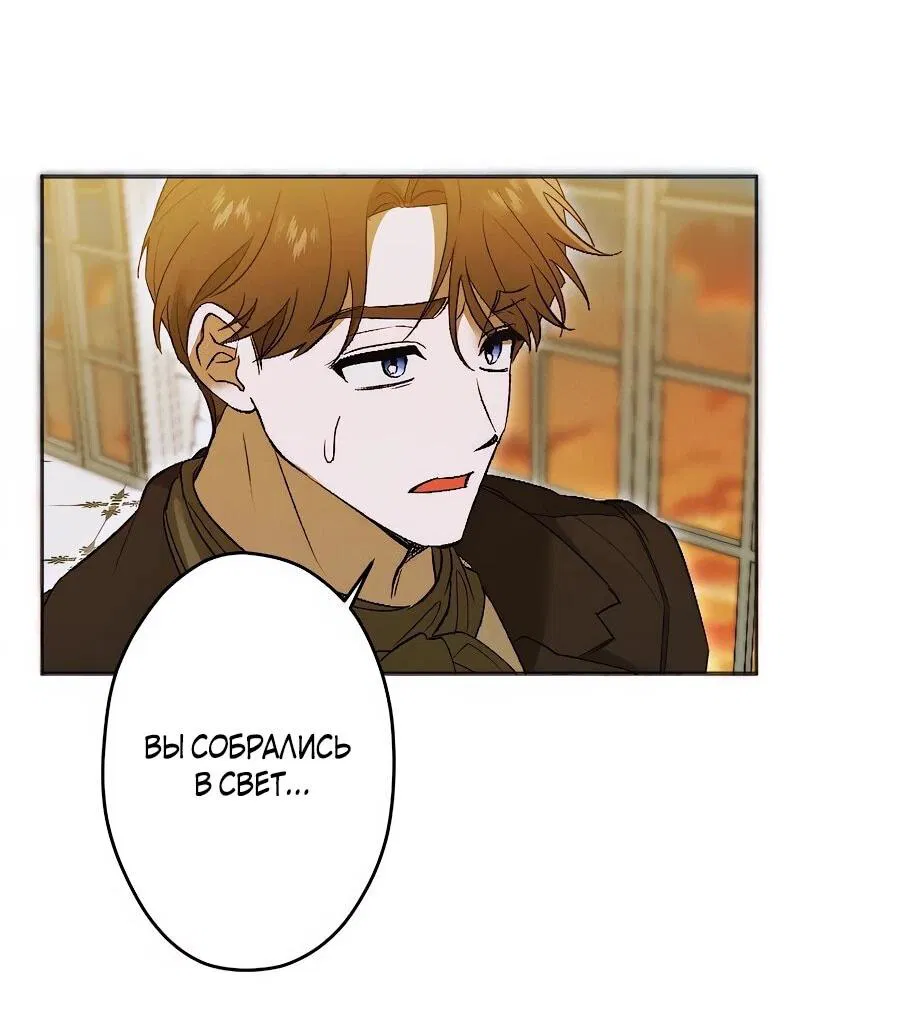 Манга Навязчивая любовь прирученного герцога - Глава 35 Страница 12