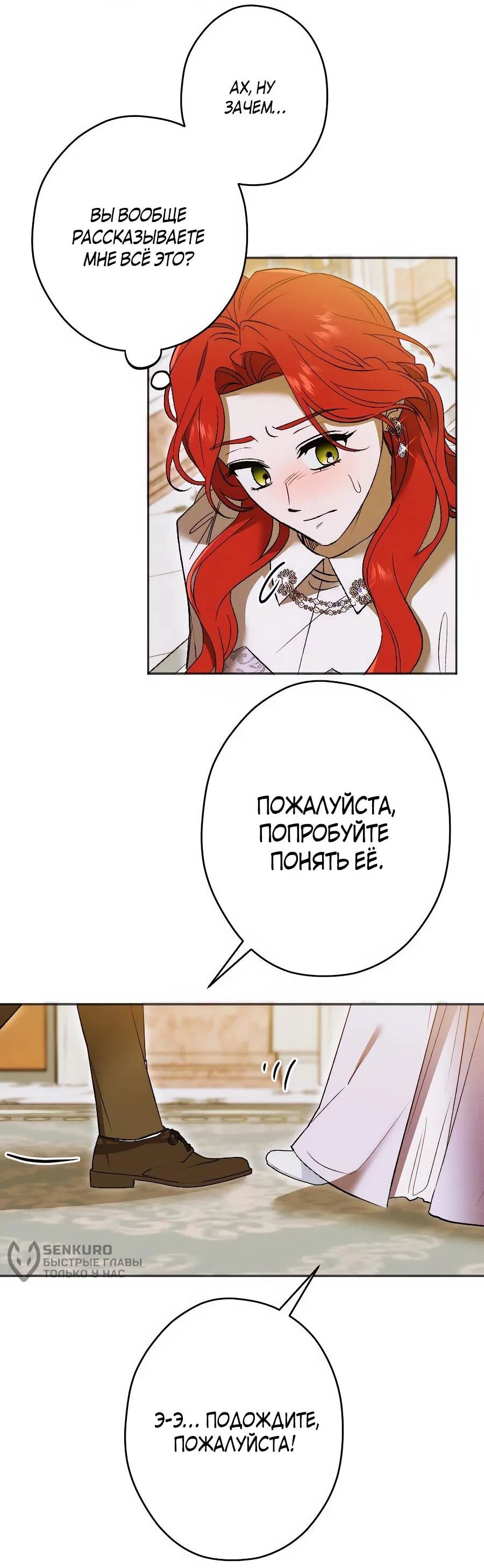 Манга Навязчивая любовь прирученного герцога - Глава 35 Страница 4