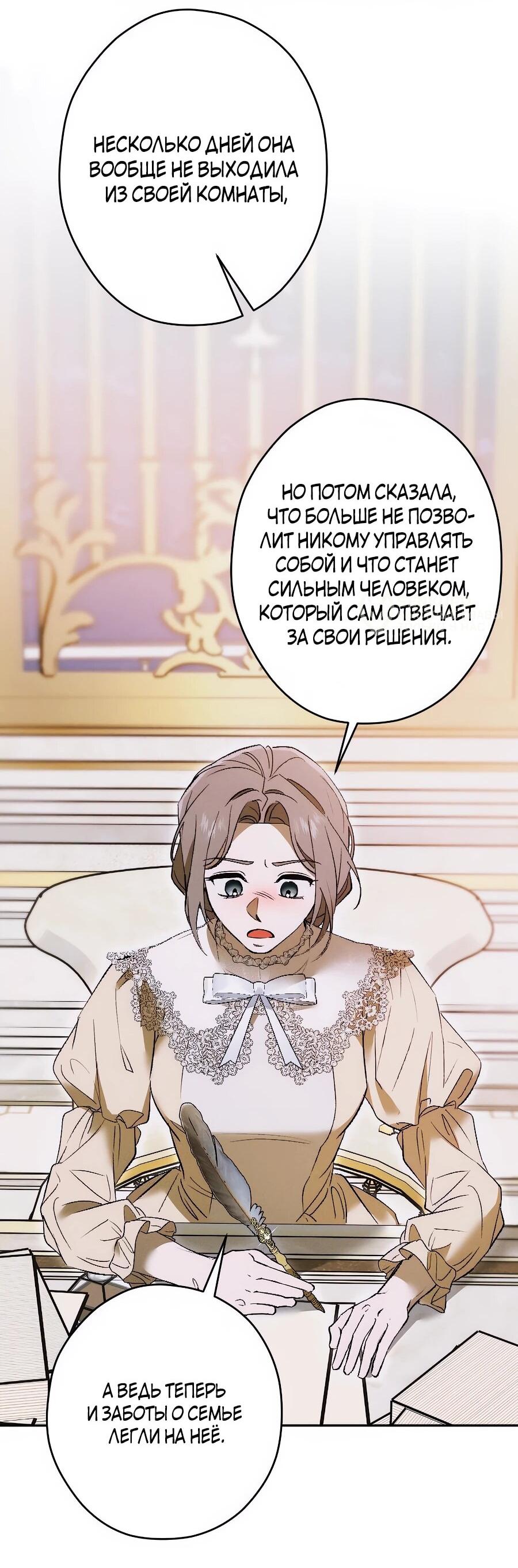 Манга Навязчивая любовь прирученного герцога - Глава 35 Страница 31