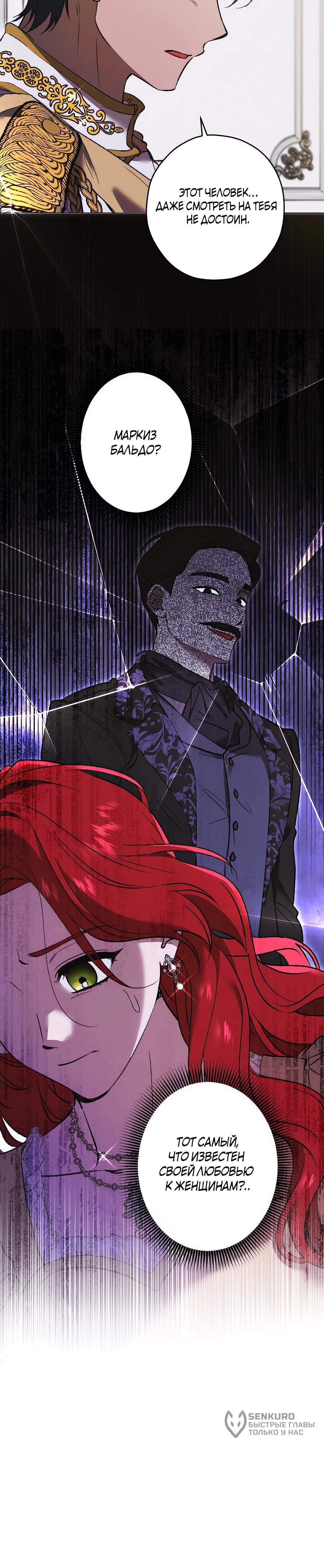 Манга Навязчивая любовь прирученного герцога - Глава 35 Страница 52